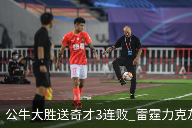 公牛大胜送奇才3连败 雷霆力克灰熊回西部第一